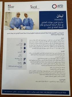 حفل توقيع مشروع "PARAMED" لتعزيز مهارات العاملين في القطاع الصحي العام في لبنان