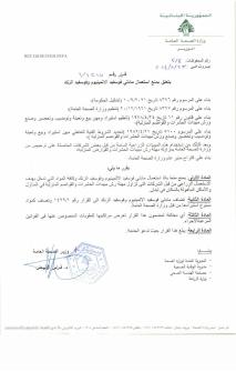 الصحة أنجزت تحقيقها في وفاة مواطنة إثر رش مبيدات في منزلها