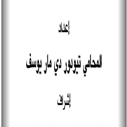 دليل حقوق المواطن في الصحة