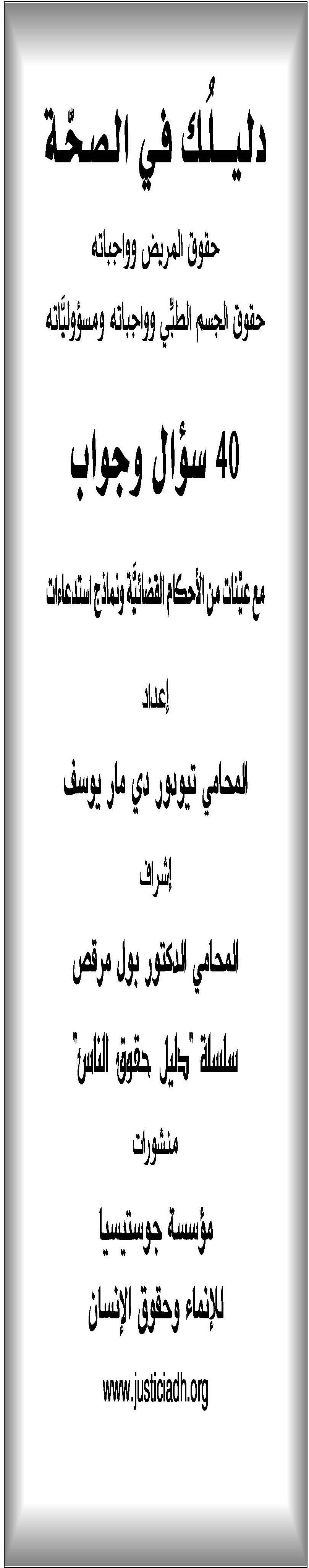 دليل حقوق المواطن في الصحة