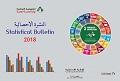 النشرة الإحصائية 2018