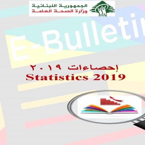 إحصاءات 2019