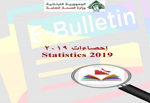 إحصاءات 2019